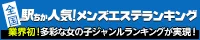 大久保・新大久保のメンズエステ情報は駅ちか