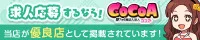 ココア求人